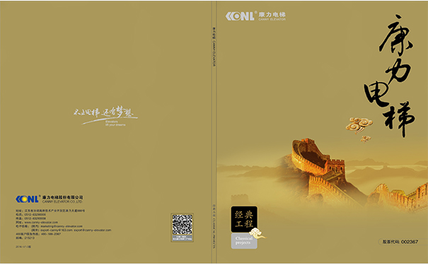 康力電梯貴陽(yáng)代理商